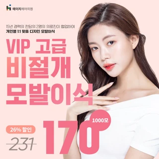 VIP프리미엄 비절개 이식