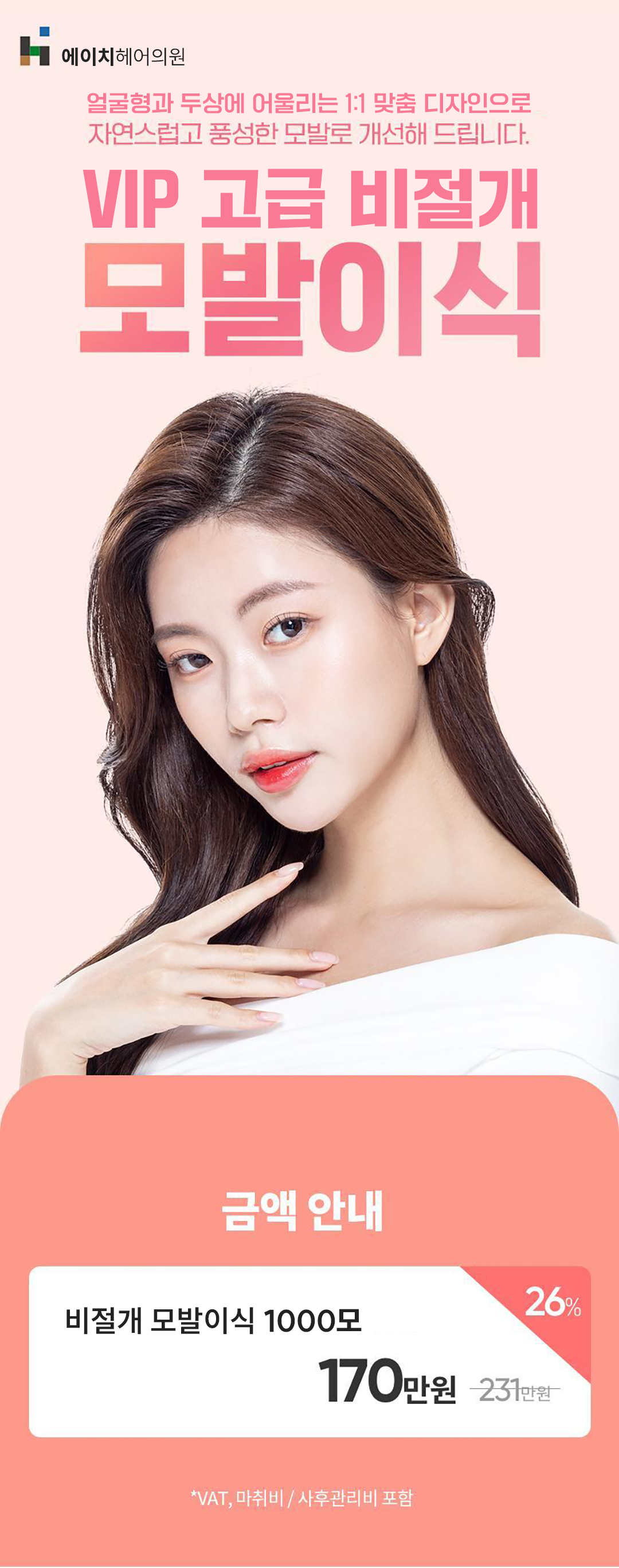 시간에 쫓기는 공장식 수술은 NO!!
모발 이식 경력 15년 전담의 2명이 협력하여 고도의 집중력으로 정확한 진단과 분석을 통해 개인별 두상과 얼굴형을 고려해 진행하는 1 대 1 맞춤 고급 모발 이식