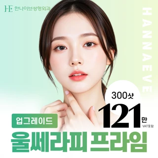 프리미엄 정품인증 울쎄라피프라임