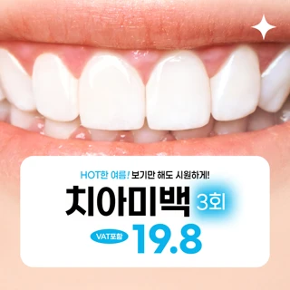 1-DAY 치아미백 3회 풀코스