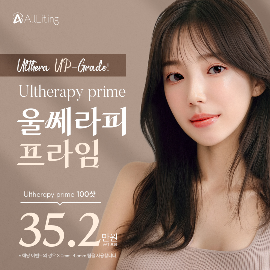 올리팅_울쎄라피프라임_리프팅레이저_100샷_200샷_300샷_400샷_500샷_600샷