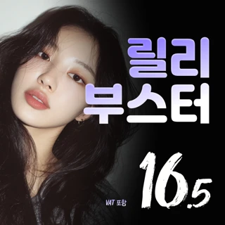 청담 보셀르 릴리PN부스터&릴리물광주사