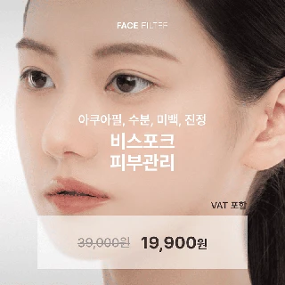 아쿠아필, 수분, 미백, 진정 비스포크 피부관리