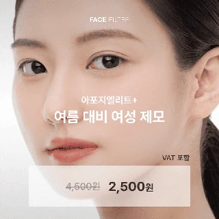 아포지엘리트플러스 여성제모 인중&겨드랑이&팔_평일한정