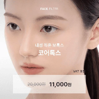 코어톡스 내성적은 주름,사각턱보톡스