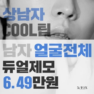 남자 얼굴전체 듀얼제모