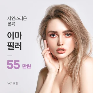 유앤아이 이마 필러 이벤트