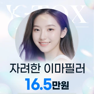 자려한 이마필러