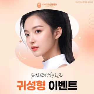 귀 성형 이벤트