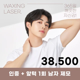 깔끔 남자 레이저 제모