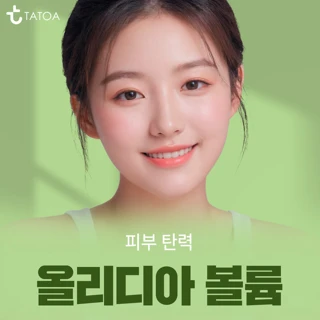 올리디아 볼륨