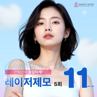 강남에스터 여의사 레이저제모