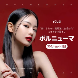 YOU&I ボルニューマイベント