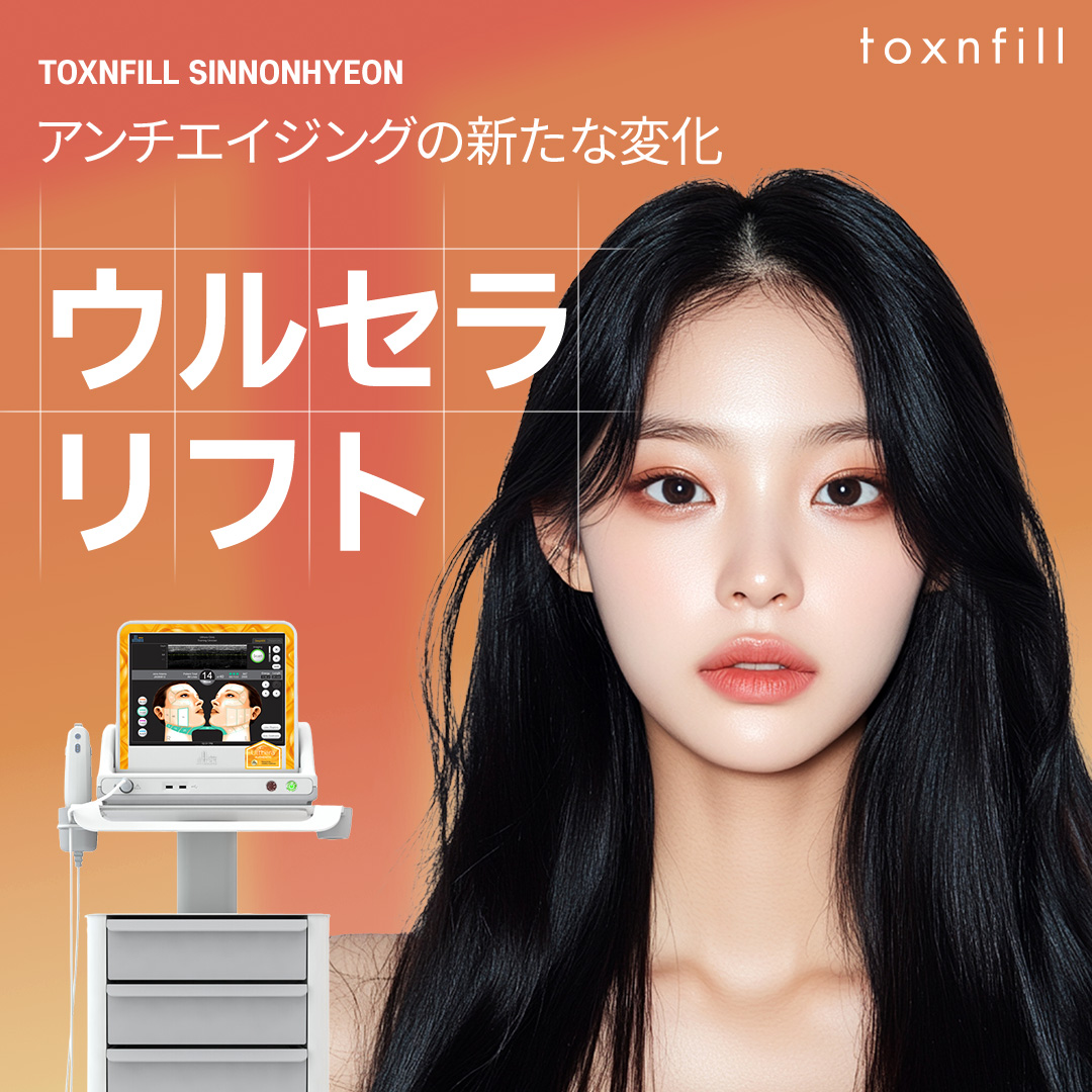 値下げ！ウルセラハイフ ウルセラ（ウルセラプライム）｜医療ハイフなら湘南美容クリニック【公式】