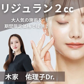 【肌質改善】ドクター手打ち|リジュラン2cc (肌ツヤ)