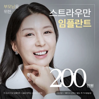 정품 스트라우만 임플란트