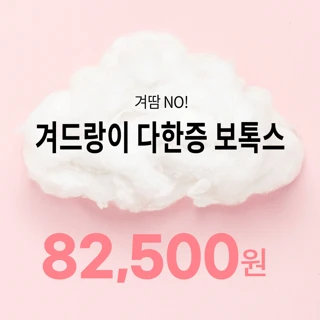 유앤아이 겨드랑이 다한증 보톡스 이벤트
