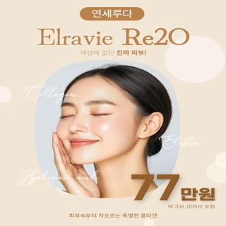 연세루다 엘라비에리투오
