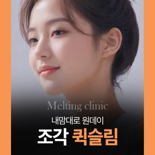 내맘대로 원데이 조각 퀵슬림