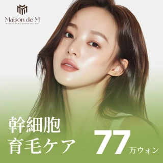 メゾンドエム 幹細胞育毛ケア