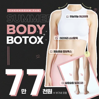 대구 바디보톡스 100유닛