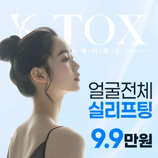 얼굴전체 실리프팅