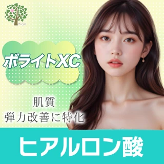 ジュビダームビスタ　 ボライトXC
