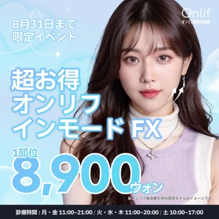 史上最安値の挑戦 _ オンリフ インモード FX