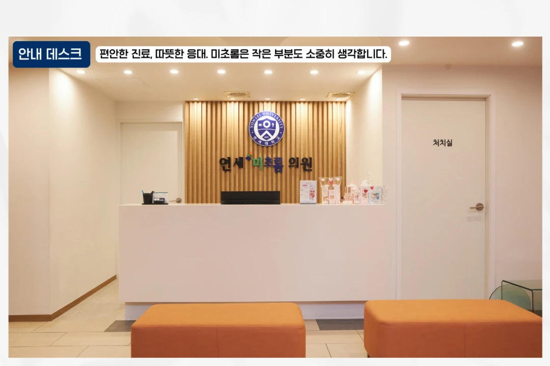연세미초롬의원 _0_image