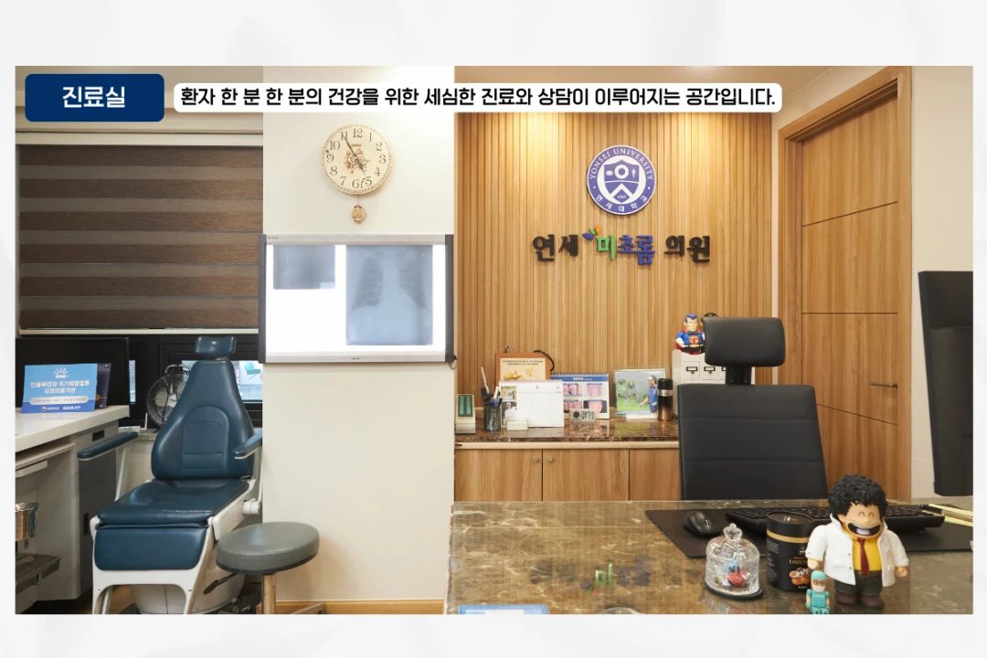 연세미초롬의원 _1_image