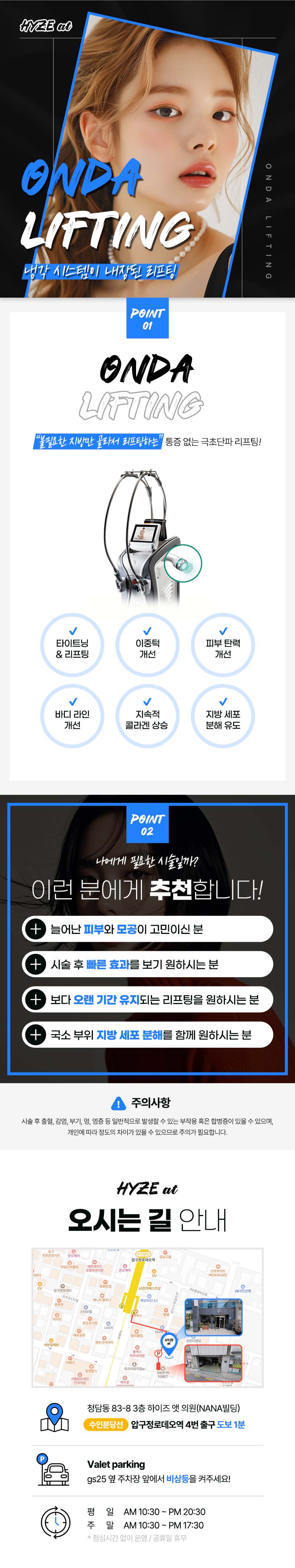 고주파보다 깊게 침투하는 마이크로파가 지방층과 콜라겐층을 선택적으로 자극해 지방 분해, 콜라겐 재생. 피부 탄력을 동시에 유도합니다.
-장점
지방 파괴 + 탄력 개선을 동시에
비수술, 무통 혹은 저통증
피부 표면 손상 없음
시술 직후 일상생활 가능 (다운타임 거의 없음)
- 효과
얼굴 리프팅 , 탄력 개선
이중턱, 턱선 정리
복부, 허벅지, 팔뚝 등의 국소 지방 감소
피부결 개선 및 매끈한 라인 형성
온다리프팅은 지방감소와 탄력 개선을 동시에 원하는 분에게 적합한 시술입니다.