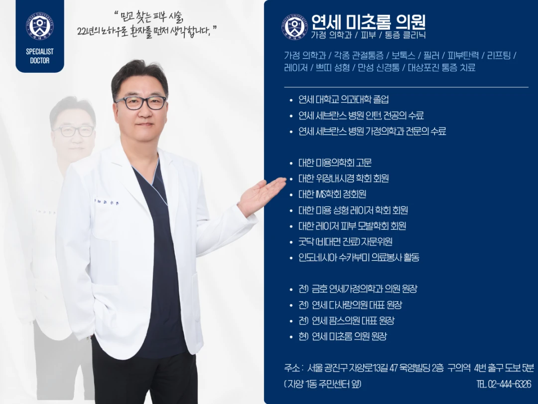 연세미초롬의원 
