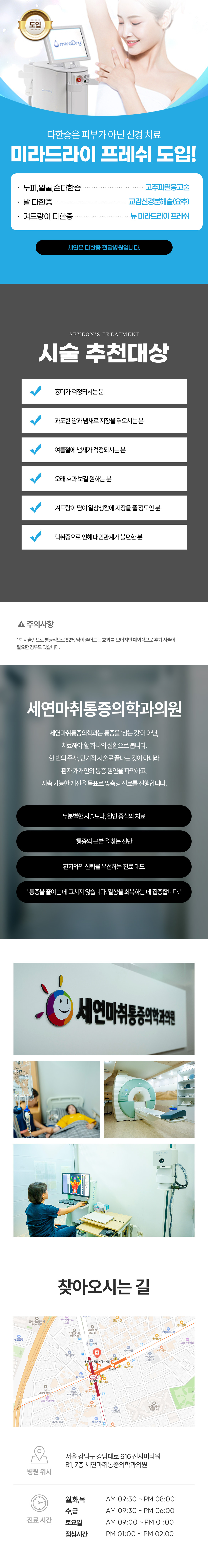 극초단파 전자 파장 미라웨이브를 이용하여 강한 에너지틀 통해 과도한 땀과 냄새의 원인이 되는 땀샘을 효과적으로 제거합니다.
-땀을 분비하는 에크린 땀샘뿐만 아니라 암내를 유발하는 아포크린 땀샘과 모근까지 파괴해 땀을 줄이는 효과와 더불어 냄새를 줄이는 효과
-땀샘을 직접 없애 냄새까지 차단
-통증 적고 회복 빠름
-반영구적 효과로 재시술 부담 낮음
- 레이저 땀샘 제거