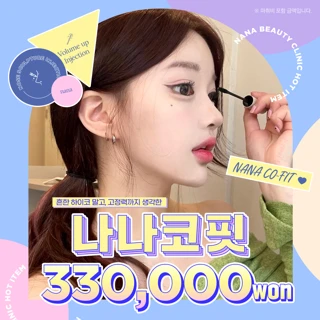 커스텀하이코 나나코핏 특가