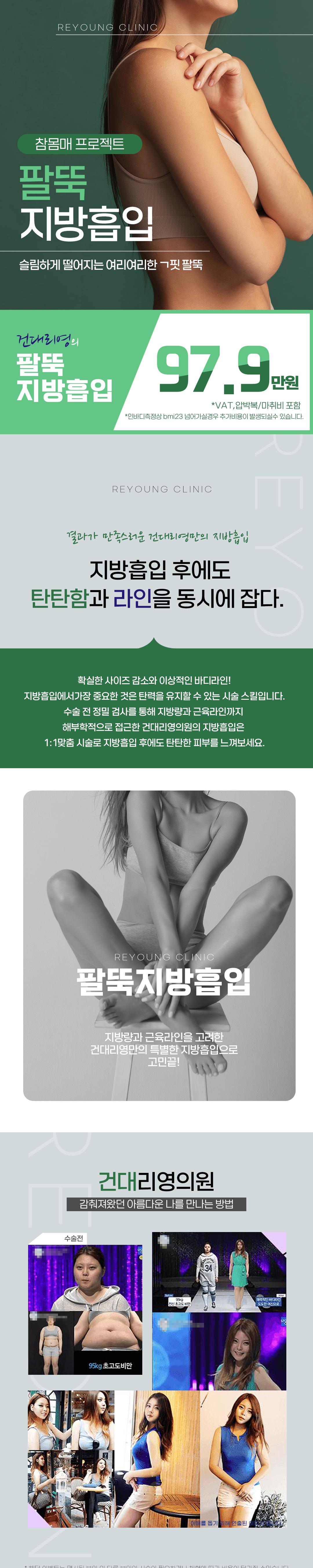 섬세한 핸드, 강력한 파워 리얼대용량 전체지방흡입  팔지흡 여리여리 ㄱ핏