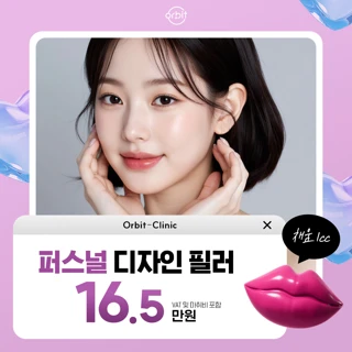필러 토탈 이벤트 입술필러 귀필러 이마필러 코필러 턱필러 입꼬리필러 앞볼필러 옆볼필러 선택 가능