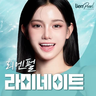 리엔장치과만의 라미네이트
