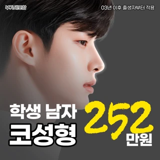 타미_남자 콧대,코끝 성형