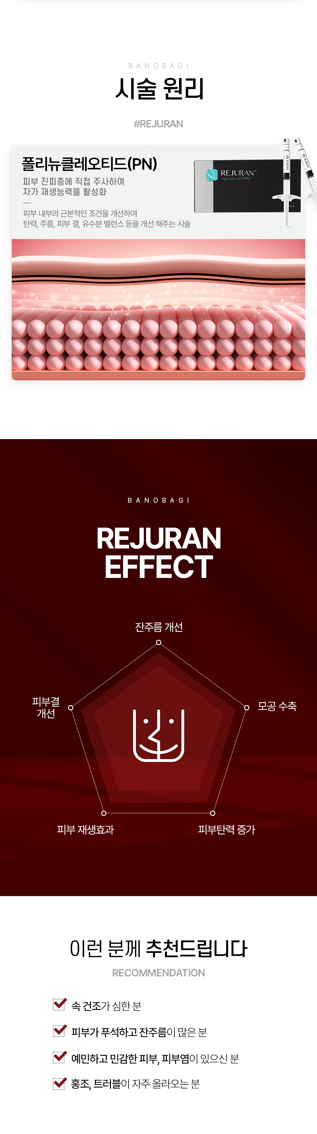 수분 공급과 모공 축소_리쥬란힐러 2CC