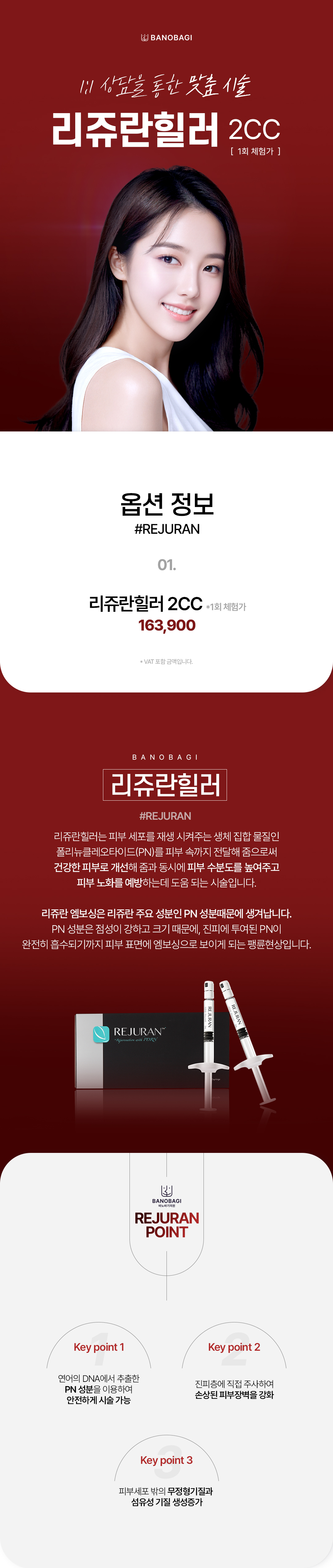 수분 공급과 모공 축소_리쥬란힐러 2CC
