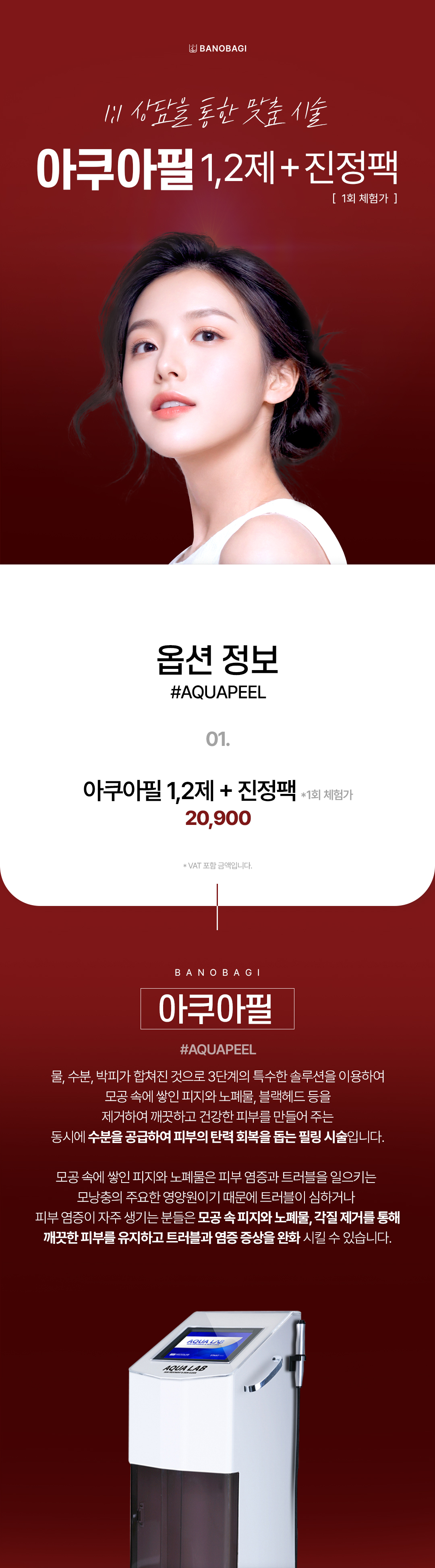 노폐물 제거, 모공 청소_아쿠아필 1회