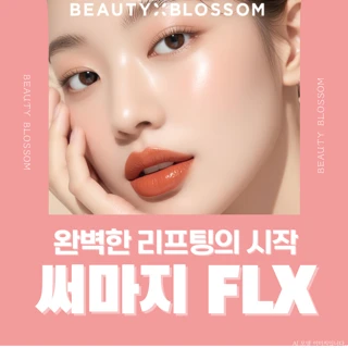 4세대 써마지 FLX 입고 특가_정품팁 1회사용