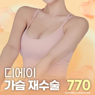 3차원캡슐_가슴재수술_가슴보형물제거 가슴이물질제거