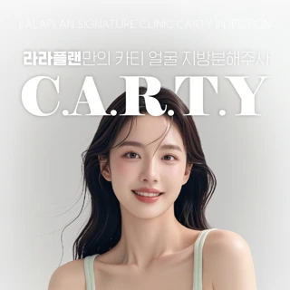 지방분해주사 기술특허 소장병원 라라플랜 페이스 카티주사