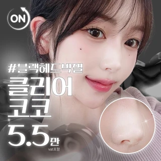 블랙헤드 제거 코피지, 모공 관리 클리어코코