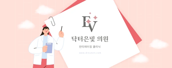 닥터은빛의원_0_image