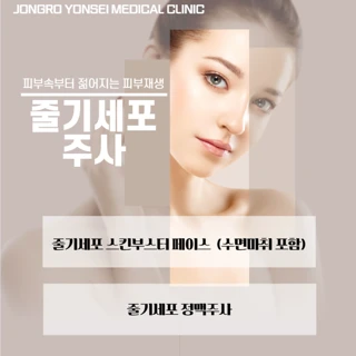 자가혈액 줄기세포 스킨부스터