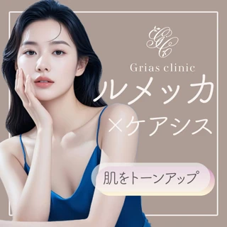 ルメッカ×エレクトロポレーション 【色ムラ改善・お肌のトーンUP◎シミ・赤ら顔・肌質改善にお悩みの方に】