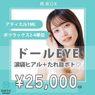 【モニター】ドールアイ｜涙袋ヒアル＋たれ目ボト韓国製