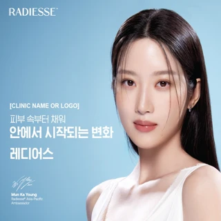 레디어스 스킨부스터